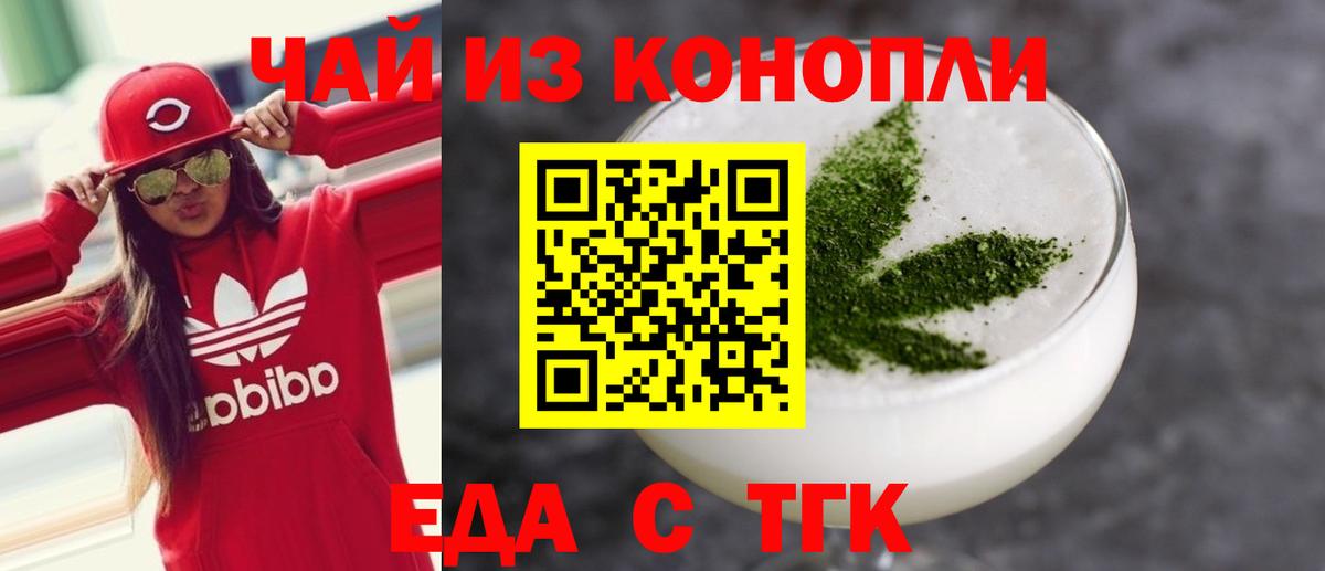 Еда ТГК марихуана  Вход с VPN  Нальчик 