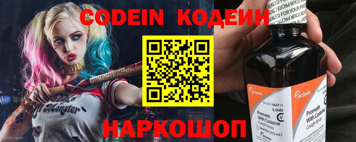 Codein напиток Lean (лин)  Вход с VPN  Нальчик 